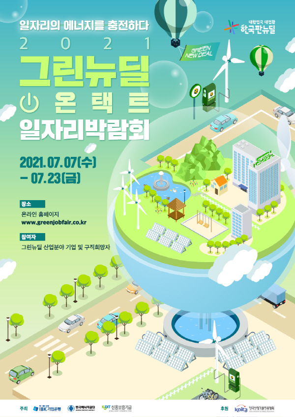 신용보증기금, 2021 그린뉴딜 온택트 일자리박람회 개최 포스터ⓒ신용보증기금 제공
