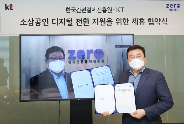 KT는 한국간편결제진흥원과 소상공인의 디지털 전환을 추진하는 업무협약을 체결했다고 14일 밝혔다.ⓒKT