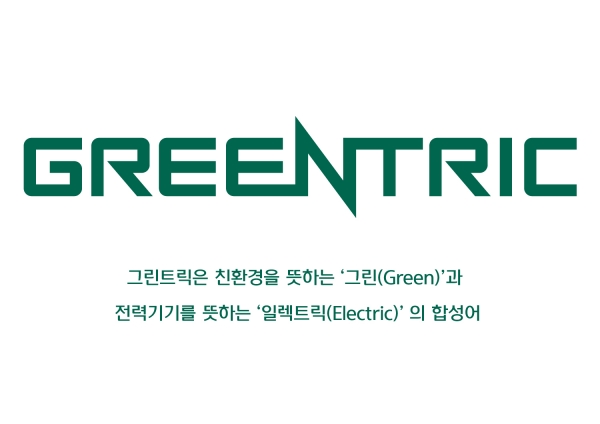 현대일렉트릭의 친환경 전력기기 브랜드 '그린트릭' 로고 ⓒ 현대중공업그룹