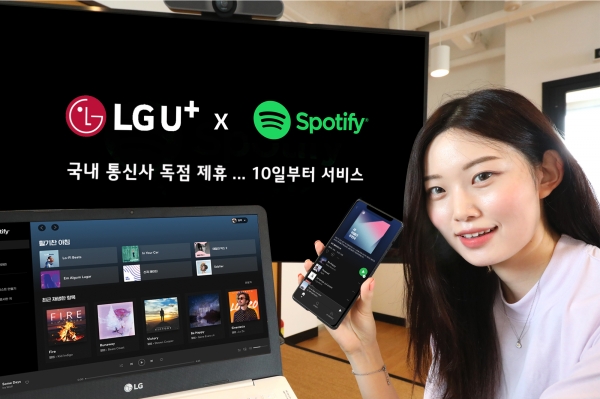 LG유플러스는 세계 최대 음원 플랫폼 ‘스포티파이(Spotify)’와 국내 통신사 독점 제휴를 체결하고 요금제 연계 서비스를 출시한다고 10일 밝혔다. ⓒLG유플러스