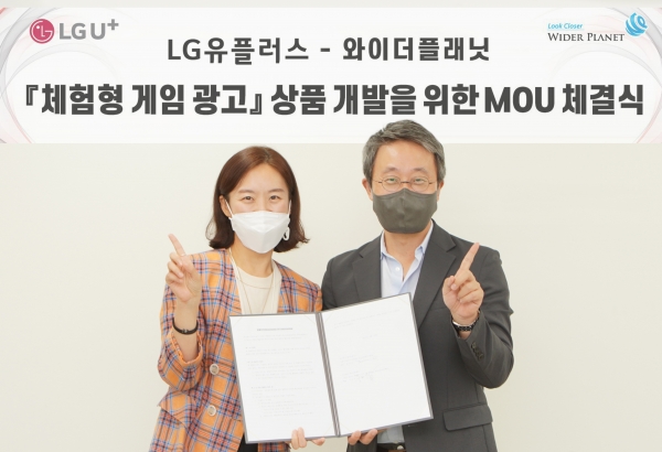 LG유플러스는 와이더플래닛과 ‘체험형 게임광고 서비스 활성화를 위한 업무협약(MOU)’을 체결했다고 19일 밝혔다. ⓒLG유플러스
