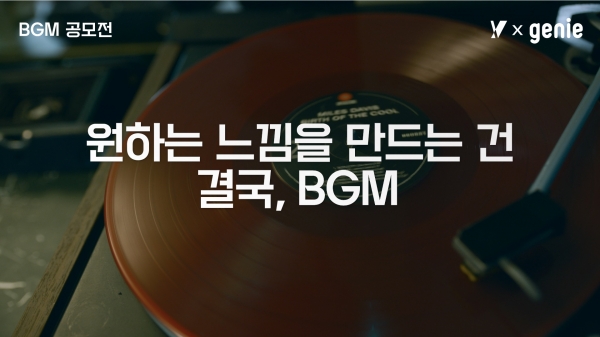 KT는 ‘Y 아티스트 프로젝트’ 일환으로 지니뮤직과 함께 신진 음악가를 발굴하는 배경음악 공모전을 개최한다고 20일 밝혔다.ⓒKT