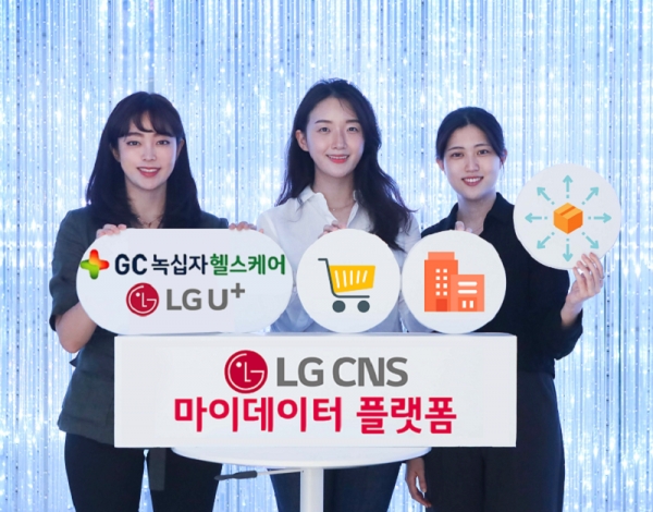LG CNS는 최근 GC녹십자헬스케어, LG유플러스와 ‘마이데이터 공동 사업을 위한 3사 업무협약’을 체결했다고 30일 밝혔다. ⓒLG CNS