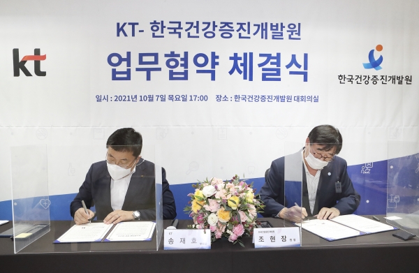 KT는 서울 중구 한국건강증진개발원 사옥에서 한국건강증진개발원과 ‘디지털 헬스케어 환경 조성을 위한 업무협약’을 체결했다고 8일 밝혔다.ⓒKT