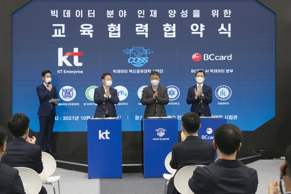KT는 BC카드, 서울대학교 빅데이터 혁신공유대학 사업단과 ‘빅데이터 분야의 신기술 인재양성 및 교육 인프라 협력 강화’ 협약을 체결했다고 22일 밝혔다.ⓒKT