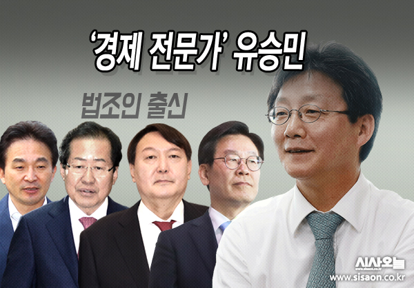 유승민 전 의원은 남은 후보들 가운데 유일하게 경제 전문가 이미지를 갖고 있는 인물이다. ⓒ시사오늘 김유종