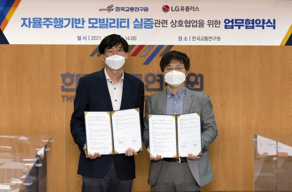 LG유플러스는 한국교통연구원과 ‘자율주행기반모빌리티 서비스 실증사업을 위한 업무협약(MOU)’을 체결했다고 28일 밝혔다.ⓒLG유플러스