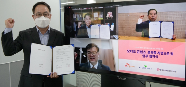 SK㈜ C&C은 교보문고·한국방송예술교육진흥원과의 협업을 통해 ‘오디오 콘텐츠 제작·유통 플랫폼’을 출시했다고 4일 밝혔다. ⓒSK㈜ C&C
