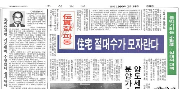 1990년 2월 18일자 조선일보 기사. 전세 파동 여파는 1992년 14대 총선까지 이어졌다 ⓒ 네이버 뉴스 라이브러리 캡처