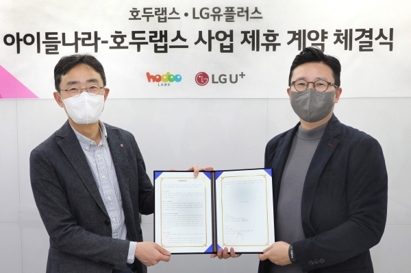 LG유플러스는 화상 교육 솔루션 전문 기업 ‘호두랩스’와 양방향 화상 서비스를 위한 사업 제휴를 체결했다고 30일 밝혔다.ⓒLG유플러스