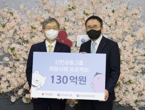 신한금융그룹은 서울시 중구 정동에 위치한 사회복지공동모금회에서 ‘희망 2022 나눔캠페인’에 동참하고자 이웃사랑 성금 130억 원을 전달했다고 8일 밝혔다.ⓒ신한금융그룹