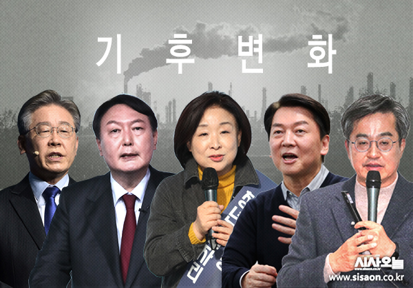 5명의 대선 후보들의 공약을 비교했다. ②편은 ‘기후’다.ⓒ시사오늘 김유종