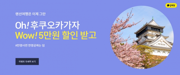 진에어는 오는 3월 13일까지 인천~후쿠오카 노선 예매 고객 대상으로 다양한 혜택을 제공하는 이벤트를 실시한다고 22일 밝혔다. ⓒ진에어