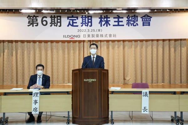 일동제약은 서울 서초구 일동제약 본사에서 제6기 정기 주주총회를 열었다. ⓒ일동제약