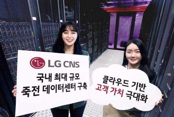 LG CNS는 최근 퍼시픽자산운용이 발주한 ‘용인 죽전 데이터센터’ 사업을 수주했다고 29일 밝혔다. ⓒLG CNS