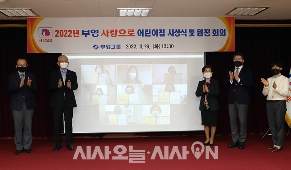 부영그룹이 2022년 어린이집 원장회의 및 시상식을 온라인·비대면 방식으로 개최했다 ⓒ 부영그룹