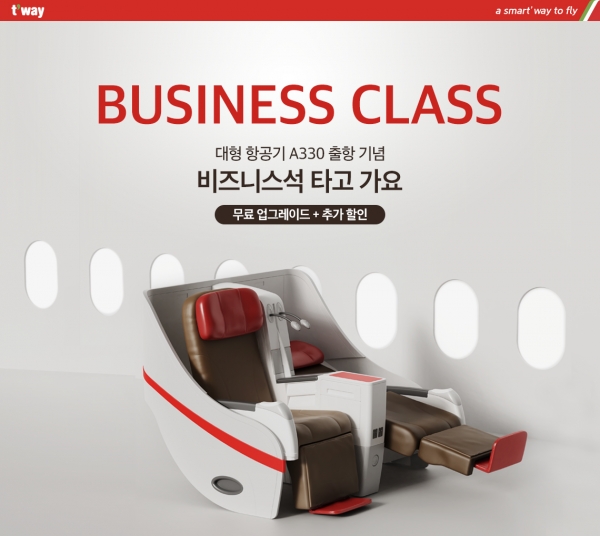 티웨이항공은 대형 항공기(A330-300)가 운항하는 김포~제주 노선 탑승객을 대상으로 비즈니스 클래스 무료 업그레이드 이벤트를 진행한다고 4일 밝혔다. ⓒ티웨이항공