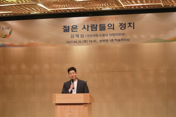 김 위원장은 세대와 문화가 달라진 만큼 정치도 바뀌어야 한다고 역설했다. ⓒ시사오늘