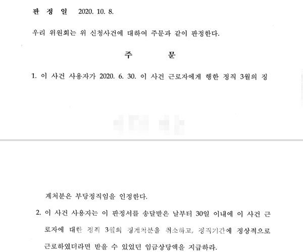 2020년 10월 8일 서울지방노동위원회는 SM벡셀의 A씨에 대한 무급 정직 3개월 징계 처분에 대해 부당하다고 판정했다 ⓒ 시사오늘