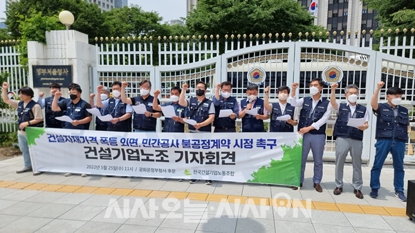전국건설기업노동조합은 서울 정부서울청사 앞에서 '민간공사 불공정 계약 관행 개선을 위한 기자회견'을 진행했다 ⓒ 전국건설기업노조