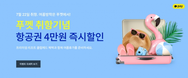 진에어는 인천~푸껫 노선 재운항 기념으로 딜라이트 팝업 스토어를 오픈한다고 28일 밝혔다. ⓒ진에어