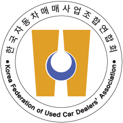 한국연합회는 중소벤처기업부 수행기관인 대·중소기업·농어업협력재단이 진행하는 2022년도 '업종별 경쟁력 강화 연구회' 지원사업에 선정됐다. ⓒ 한국자동차매매사업조합연합회 로고