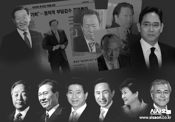 역대 대통령들의 경제인 사면 역사를 돌아본다. ⓒ시사오늘 김유종