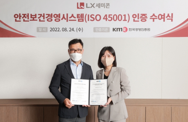 LX세미콘은 국제표준화기구(ISO) 안전보건경영시스템 ‘ISO 45001’ 인증을 획득했다고 25일 밝혔다. ⓒLX세미콘