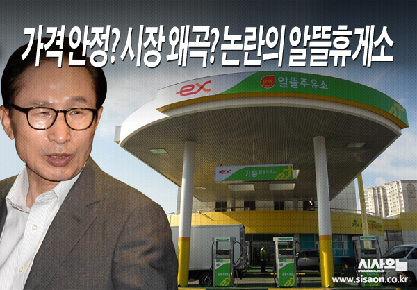 도입 10년이 지났지만, 여전히 알뜰주유소는 논란에 휩싸여 있다. ⓒ시사오늘 김유종