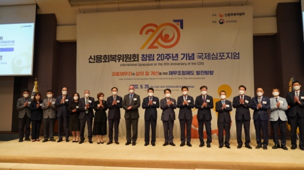 창립 20주년 기념 국제 심포지엄 기념사진ⓒ신용회복위원회 제공