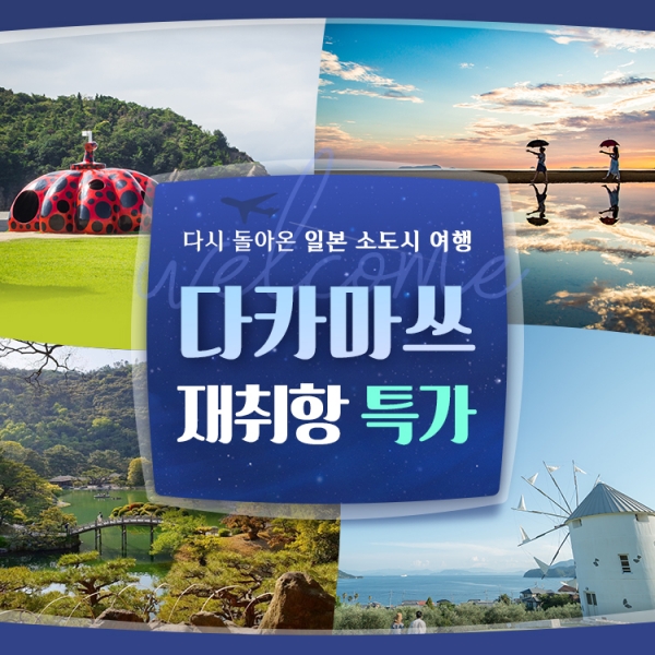 에어서울은 오는 11월 23일부터 인천~다카마쓰 노선 운항을 재개한다고 7일 밝혔다.ⓒ에어서울