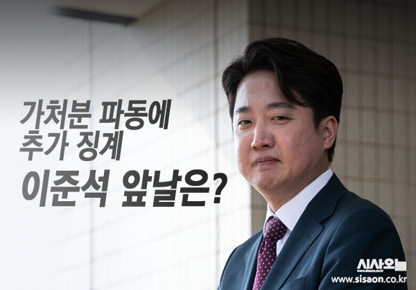 이준석 전 국민의힘 대표의 정치적 미래에 관심이 모아지고 있다. ⓒ시사오늘 김유종