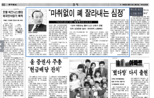 1999년 5월 31일자 동아일보 ⓒ네이버 뉴스라이브러리