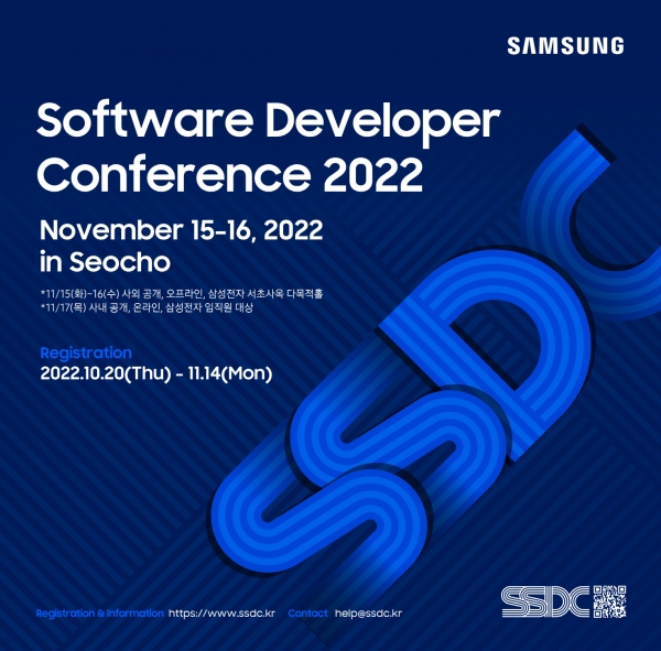 삼성전자는 오는 11월 15일부터 16일까지 ‘삼성 소프트웨어 개발자 콘퍼런스’(SSDC 2022)를 개최한다고 20일 밝혔다. ⓒ삼성전자