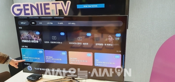 KT는 지난 3일 서울 광화문 사옥에서 ‘지니TV 체험관’을 열고 TV 조작 시연을 보였다. 기자들이 직접 리모컨으로 채널을 이동하거나 콘텐츠를 검색하면서 TV를 체험해보는 시간도 진행됐다. ⓒ시사오늘