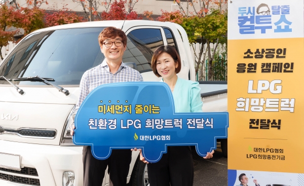 'LPG 희망트럭'(기아 봉고3 LPG)을 받은 이명정씨 부부의 모습. ⓒ 대한LPG협회