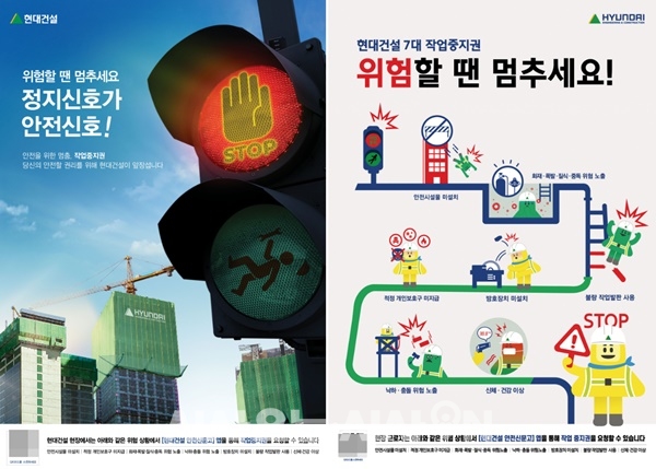 안전 최우선 캠페인 포스터 ⓒ 현대건설