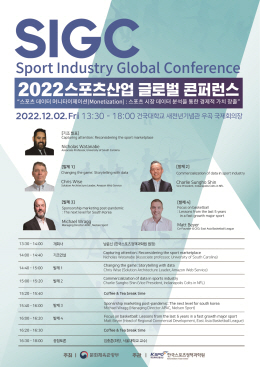2022 스포츠산업 글로벌 콘퍼런스 포스터ⓒ사진제공 = 국민체육진흥공단