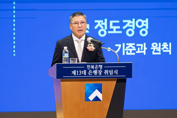 JB금융그룹 전북은행은 지난 2일 본점 3층 대강당에서 제13대 백종일 은행장 취임식을 개최했다고 3일 밝혔다. ⓒ전북오늘