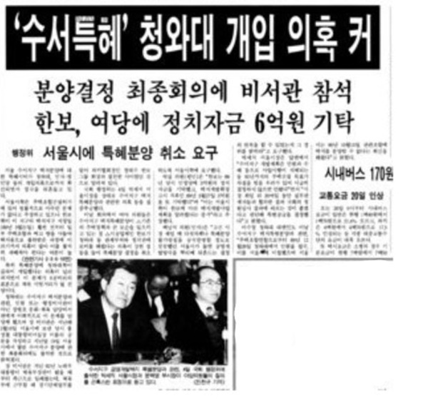 1991년 2월 5일 자 한겨레 ‘수서특혜 청와대 개입 의혹 커’ ⓒ 네이버 뉴스 라이브러리 캡처본