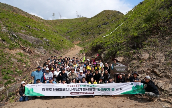 한국투자증권이 산불 피해 지역인 강원도에 ‘한국투자 숲’을 조성한다. 사진은 지난 4월 29일 나무심기 봉사활동에 참여한 한국투자증권 관계자들이 기념촬영을 하고 있는 모습이다. ⓒ사진제공 = 한국투자증권