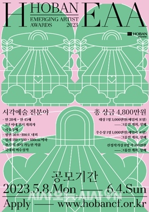 2023 전국청년작가 미술공모전 포스터 ⓒ 제공=호반문화재단