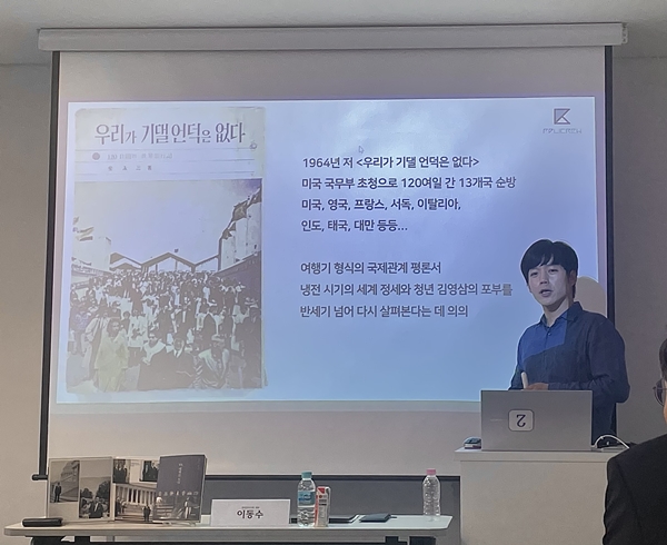 이동수 청년정치크루 대표가 15일 서울 동작구에 위치한 김영삼도서관에서 ‘’를 주제로 강연하고 있다. ⓒ 시사오늘