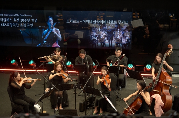 창립 20주년 기념 KBS교향악단 초청 공연 공연 모습. ⓒ 더클래스 효성