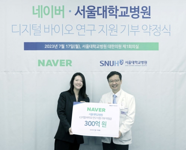 네이버가 디지털 바이오 연구 지원을 위해 서울대학교병원에 300억 원을 기부한다. ⓒ 네이버