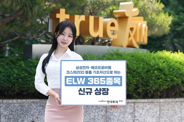 한국투자증권이 ELW 365종목을 신규 상장한다. 사진은 ELW 홍보 이미지다. ⓒ사진제공 = 한국투자증권
