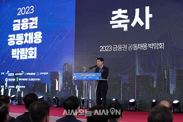 김주현 금융위원장이 23일 서울 동대문구 동대문디자인플라자에서 열린 ‘2023 금융권 공동채용 박람회’ 에서 축사를 하고 있다.