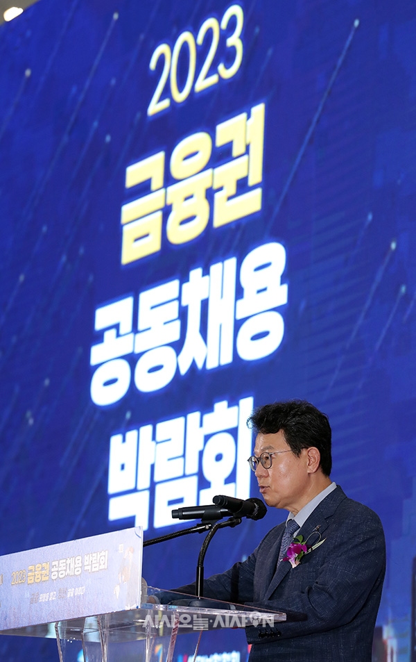 23일 서울 동대문구 동대문디자인플라자에서 열린 ‘2023 금융권 공동채용 박람회’ 에서 축사를 하고 있다.