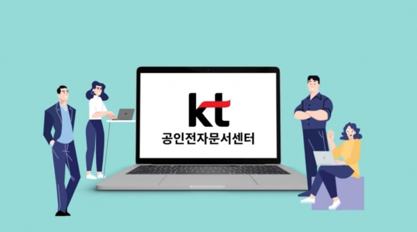 KT와 신한은행이 디지털 문서 보관 서비스를 본격적으로 개시했다. ⓒ KT