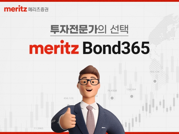 메리츠증권이 짧은 투자기간 동안 높은 확정 금리를 제공하는 단기사채 서비스 ‘Bond365’를 운영하고 있다. 사진은 서비스 이미지다. ⓒ사진제공 = 메리츠증권